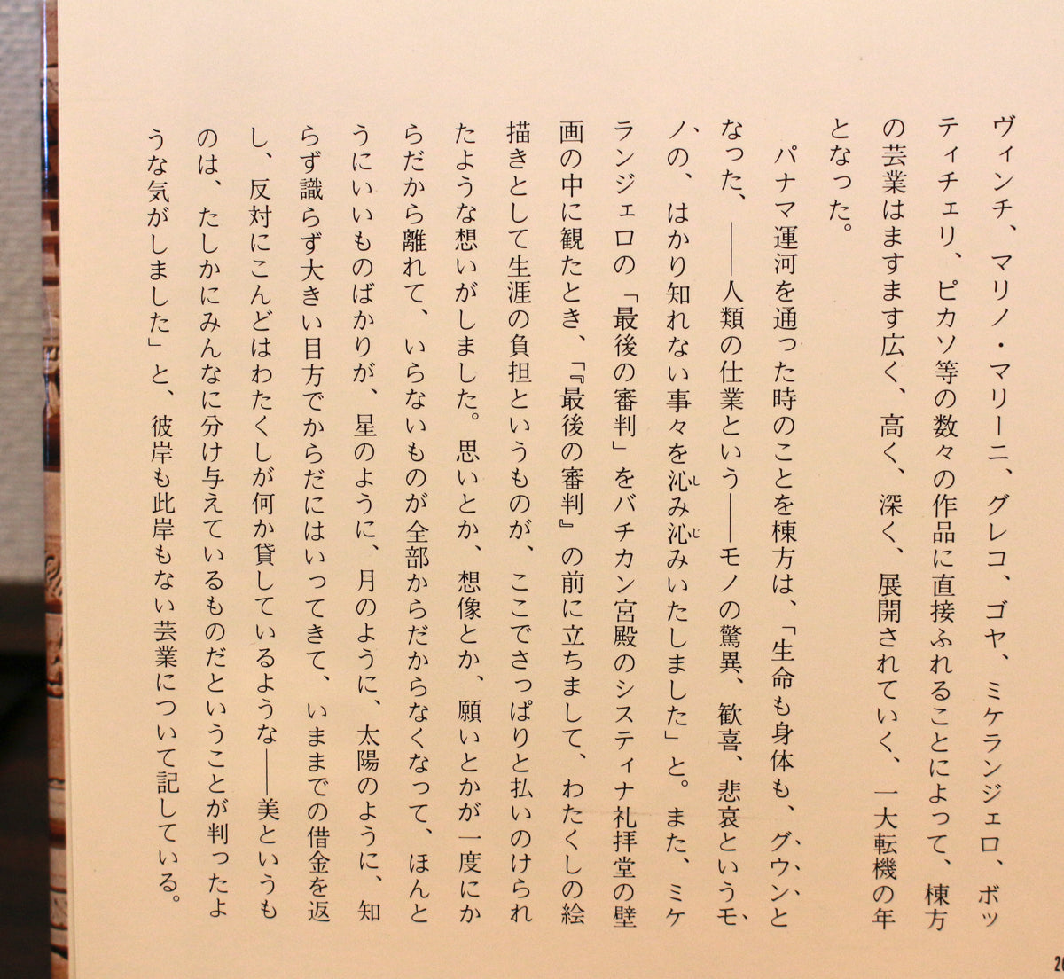 26156	棟方志功	　天妃鼓笛の柵（棟方志功鑑定委員会）