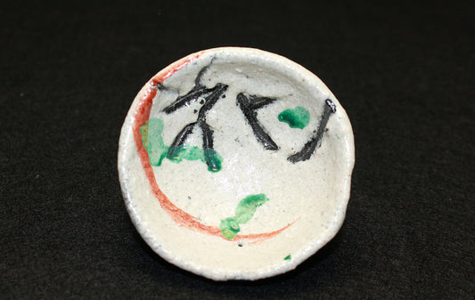 26185　人間国宝　清水卯一　蓬莱掛分赤絵花盃　SHIMIZU Uichi