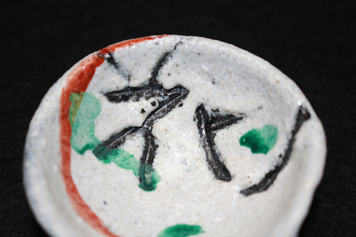 26185　人間国宝　清水卯一　蓬莱掛分赤絵花盃　SHIMIZU Uichi