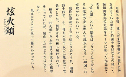 26160	棟方志功	   羽丹生坂の柵（炫火頌・図録掲載同手作・棟方志功鑑定登録委員会）
