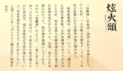 26160	棟方志功	   羽丹生坂の柵（炫火頌・図録掲載同手作・棟方志功鑑定登録委員会）