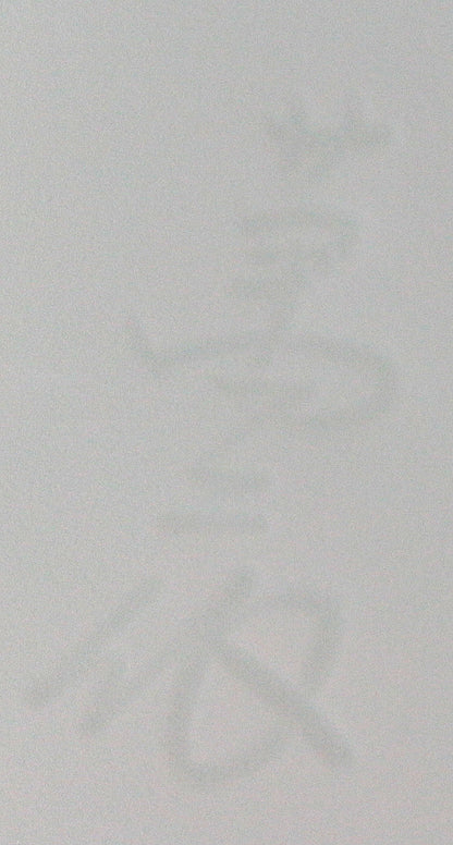 26180　人間国宝　井上萬二	　白磁丸形壷①