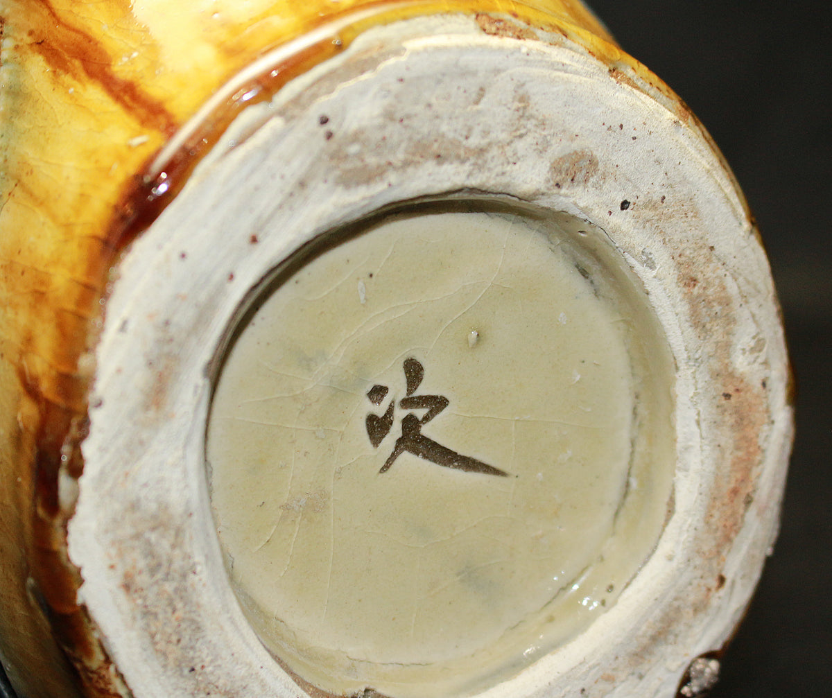 26183	人間国宝　金城次郎　扁壷（海老文）　　Kinjo　Jiro