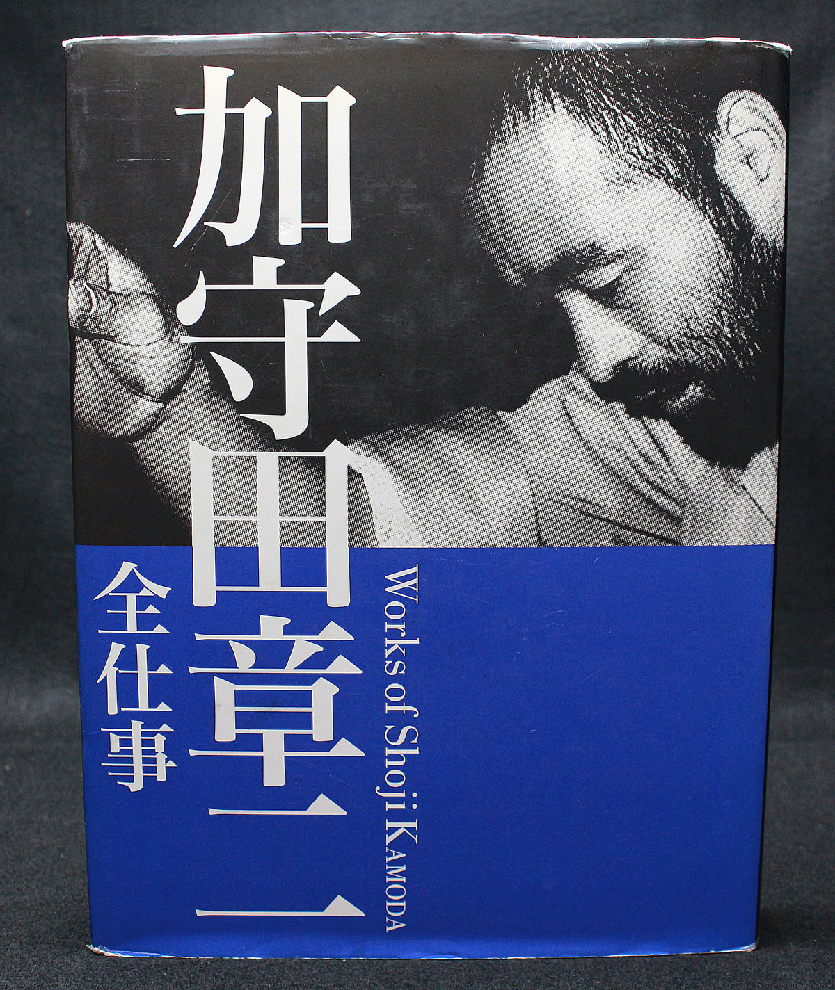 26198	加守田章二	 盃（東美鑑定書付属）　 KAMODA Shoji