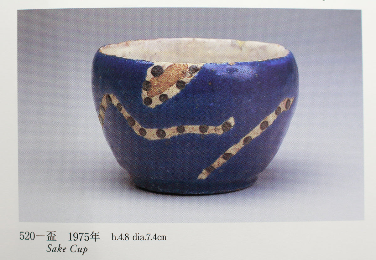 26198	加守田章二	 盃（東美鑑定書付属）　 KAMODA Shoji