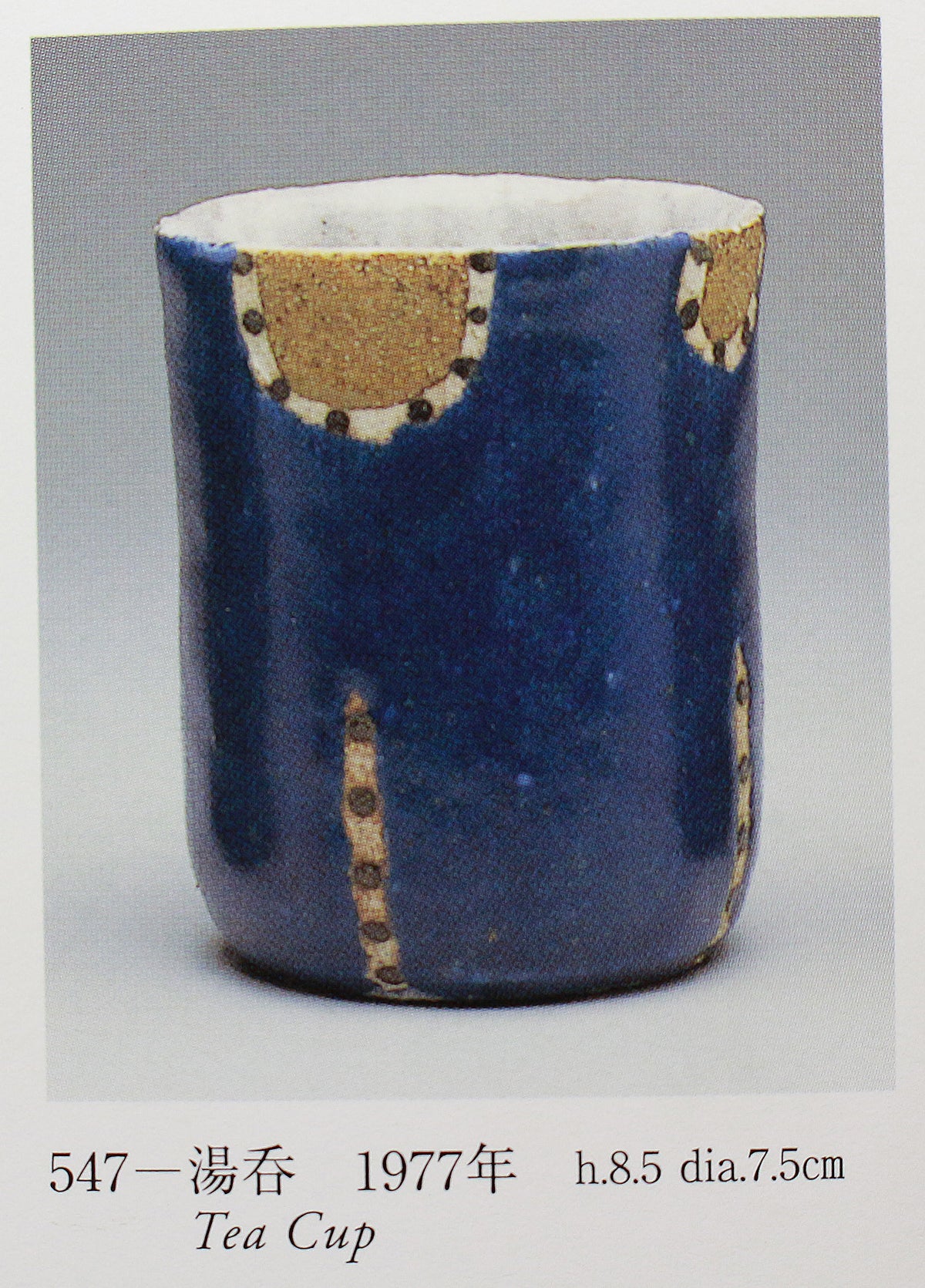 26198	加守田章二	 盃（東美鑑定書付属）　 KAMODA Shoji