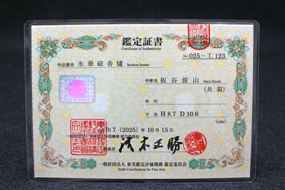 26191　帝室技芸員　陶聖 板谷波山　氷華磁香爐（東美鑑定書付属）　 ITAYA　Hazan