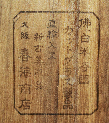 26196    バカラ	ギヤマンカットグラス赤長皿（春海商店箱）