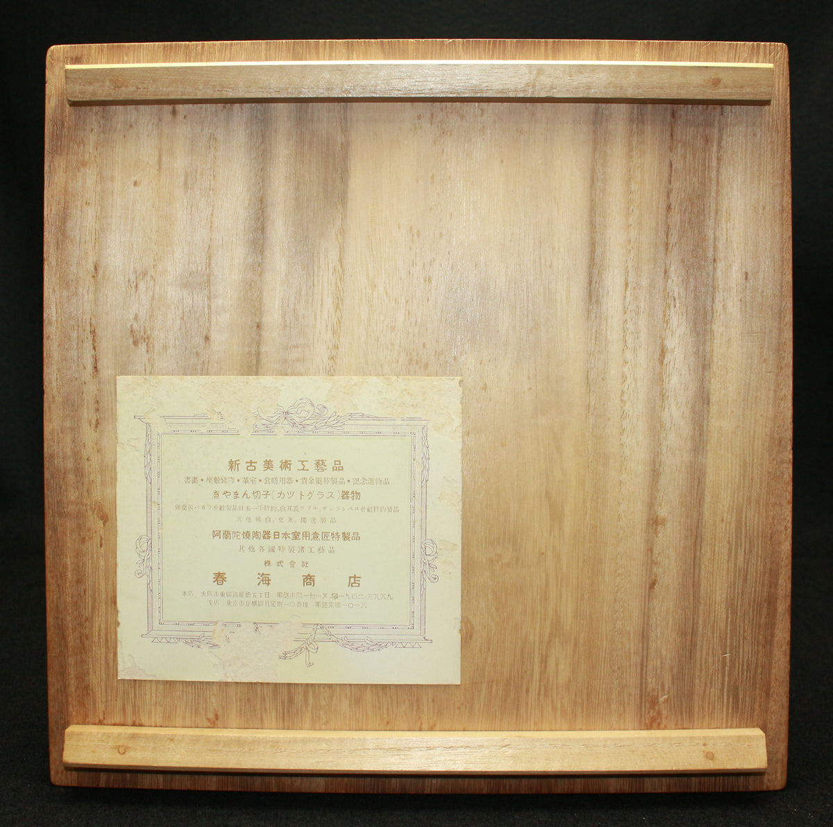 26197	バカラ	ギヤマン切子鉢（春海商店シール）