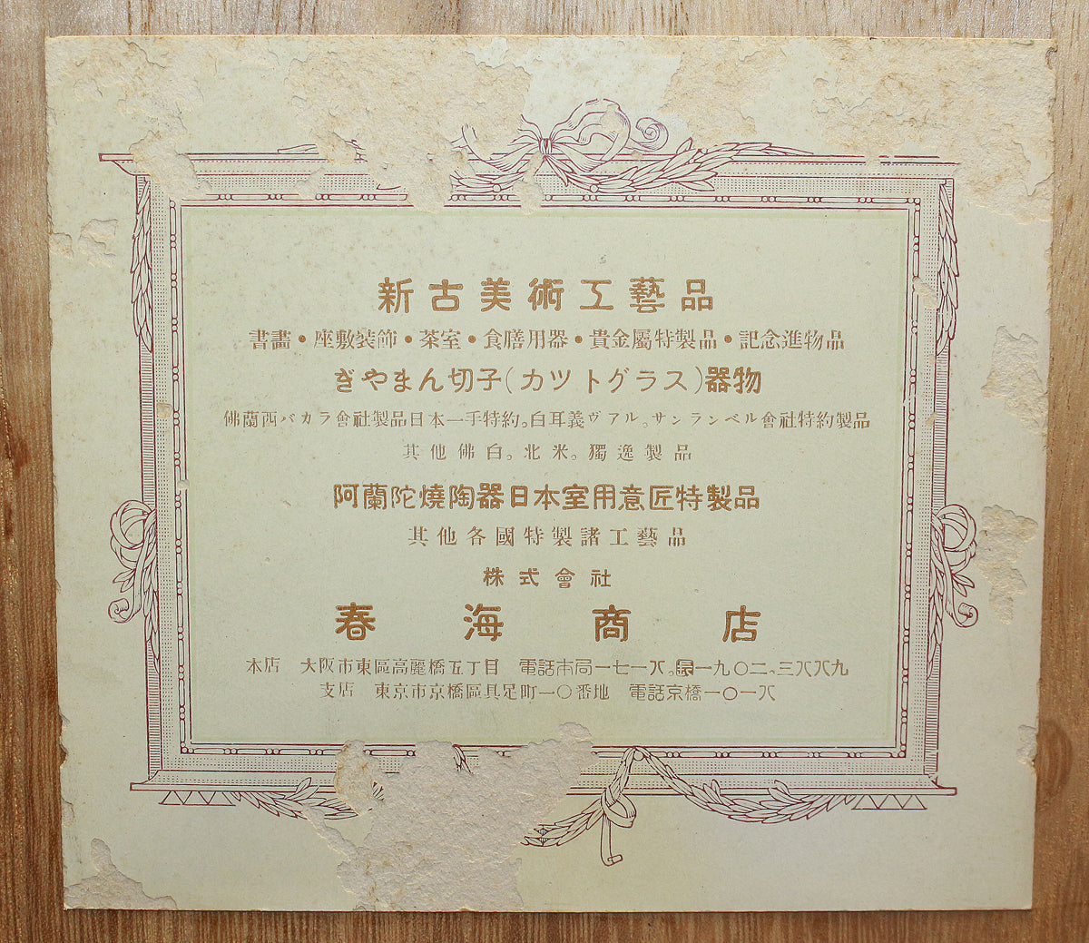 26197	バカラ	ギヤマン切子鉢（春海商店シール）