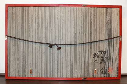 26195　人間国宝　芹沢銈介　那覇路じ　SERIZAWA Keisuke