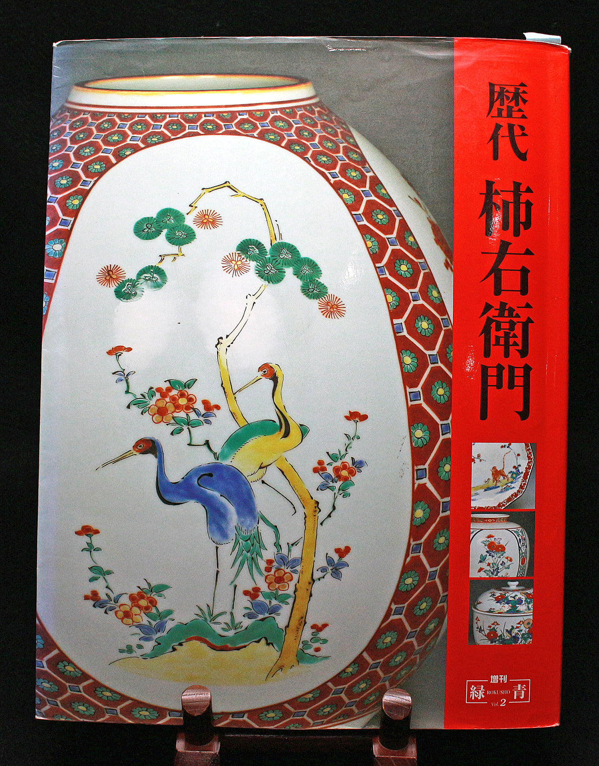 26220	１２代酒井田柿右衛門	柿形香爐    SAKAIDA  Kakiemon
