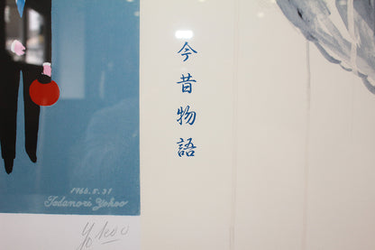 18945 Tadanori Yokoo's Tales of Past and Present, 5-disc set, ED112/150 (Razor, Drool, Moat, Mona Lisa, Motorcycle, Silkscreen)