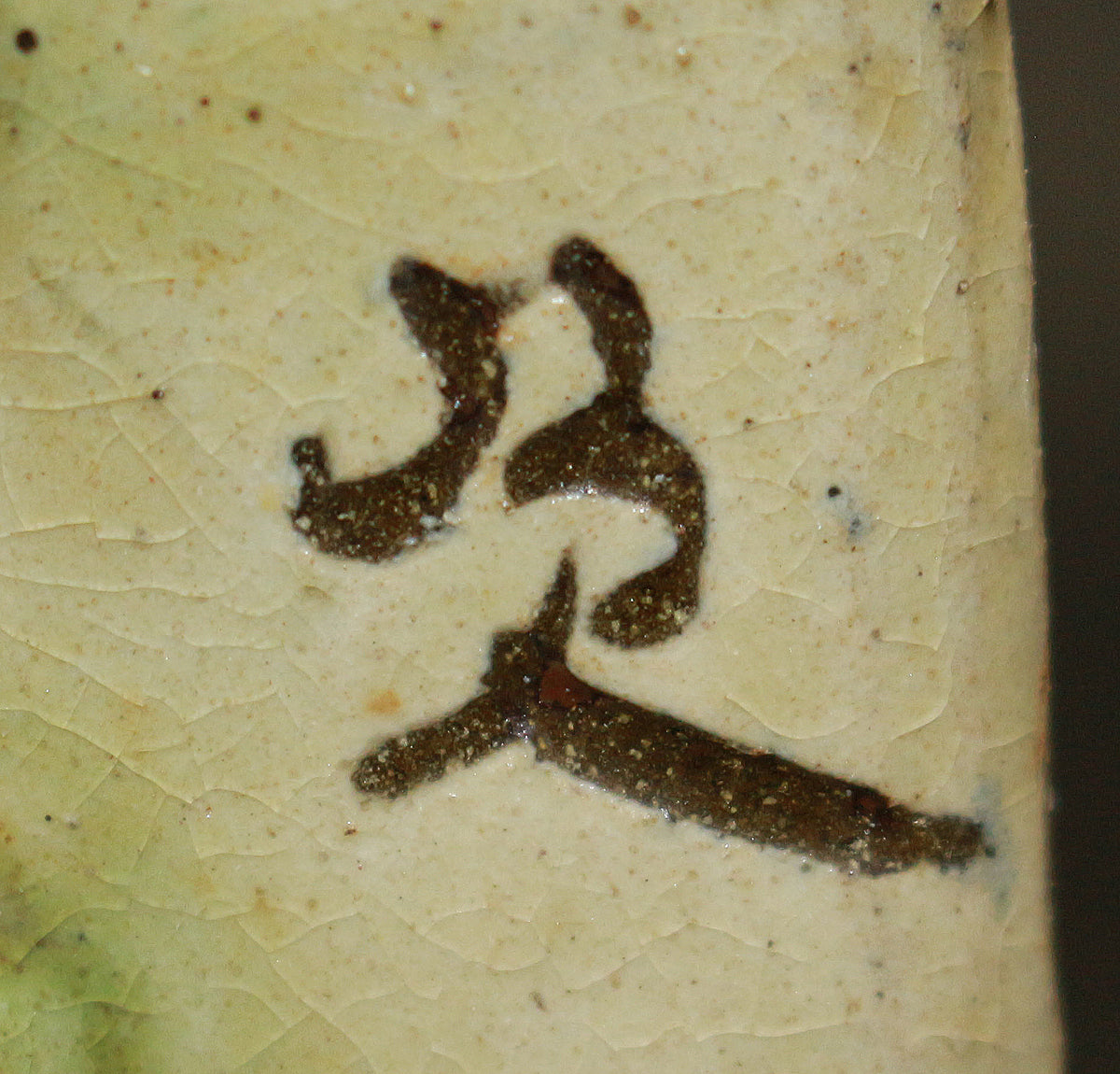 26261　 人間国宝　金城次郎　 魚紋抱瓶　KINJO　Jiro