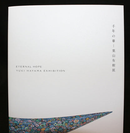 26262	葉山有樹	  森羅万象図香爐（個展出品同手作）  HAYAMA　Yuki