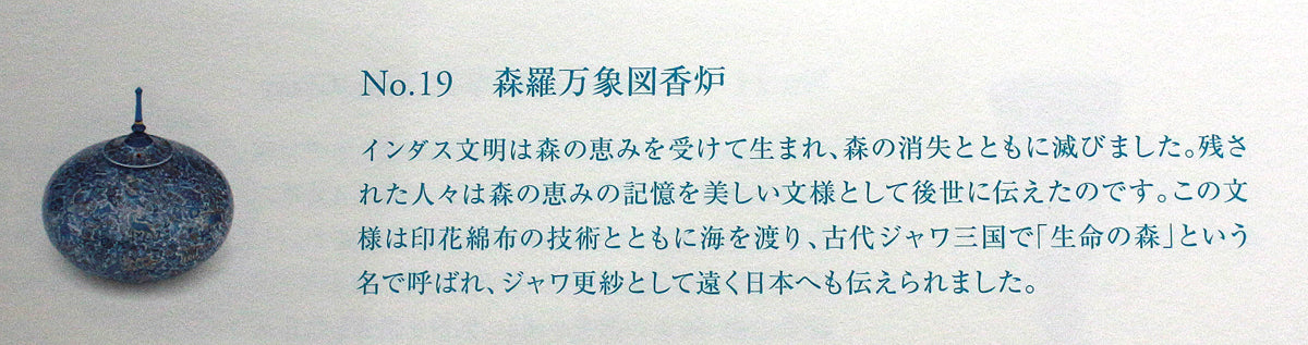 26262	葉山有樹	  森羅万象図香爐（個展出品同手作）  HAYAMA　Yuki