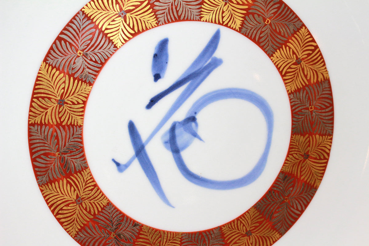 26281     人間国宝　富本憲吉   色繪金銀彩花字飾皿（1957・昭和32年）  TOMIMOTO  Kenkichi