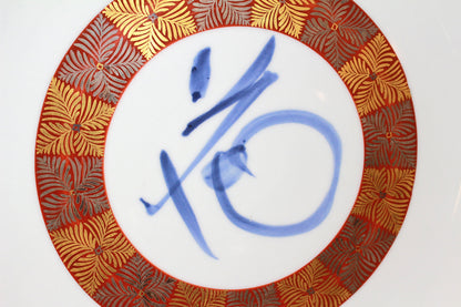 26281     人間国宝　富本憲吉   色繪金銀彩花字飾皿（1957・昭和32年）  TOMIMOTO  Kenkichi