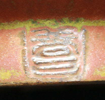 26292	人間国宝　福島善三　赫釉盃　FUKUSHIMA　Zenzou