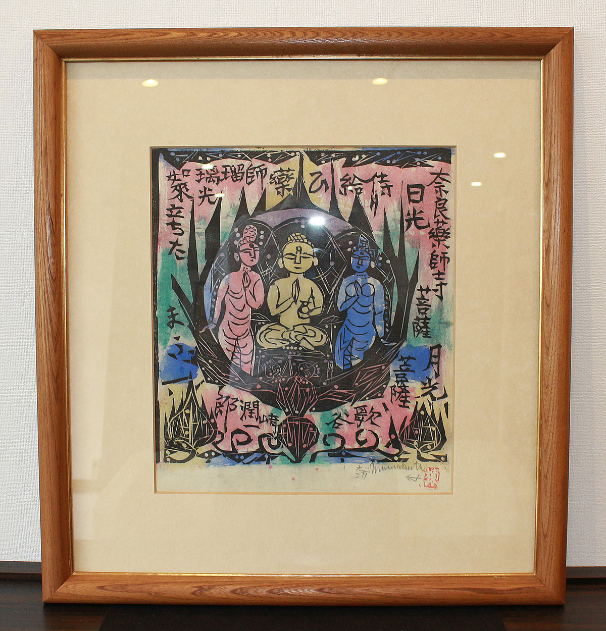 26304	棟方志功	　谷崎歌々板画柵「三尊の柵（日月の柵）」（講談社6巻No.103　1956年　棟方志功鑑定登録委員会）