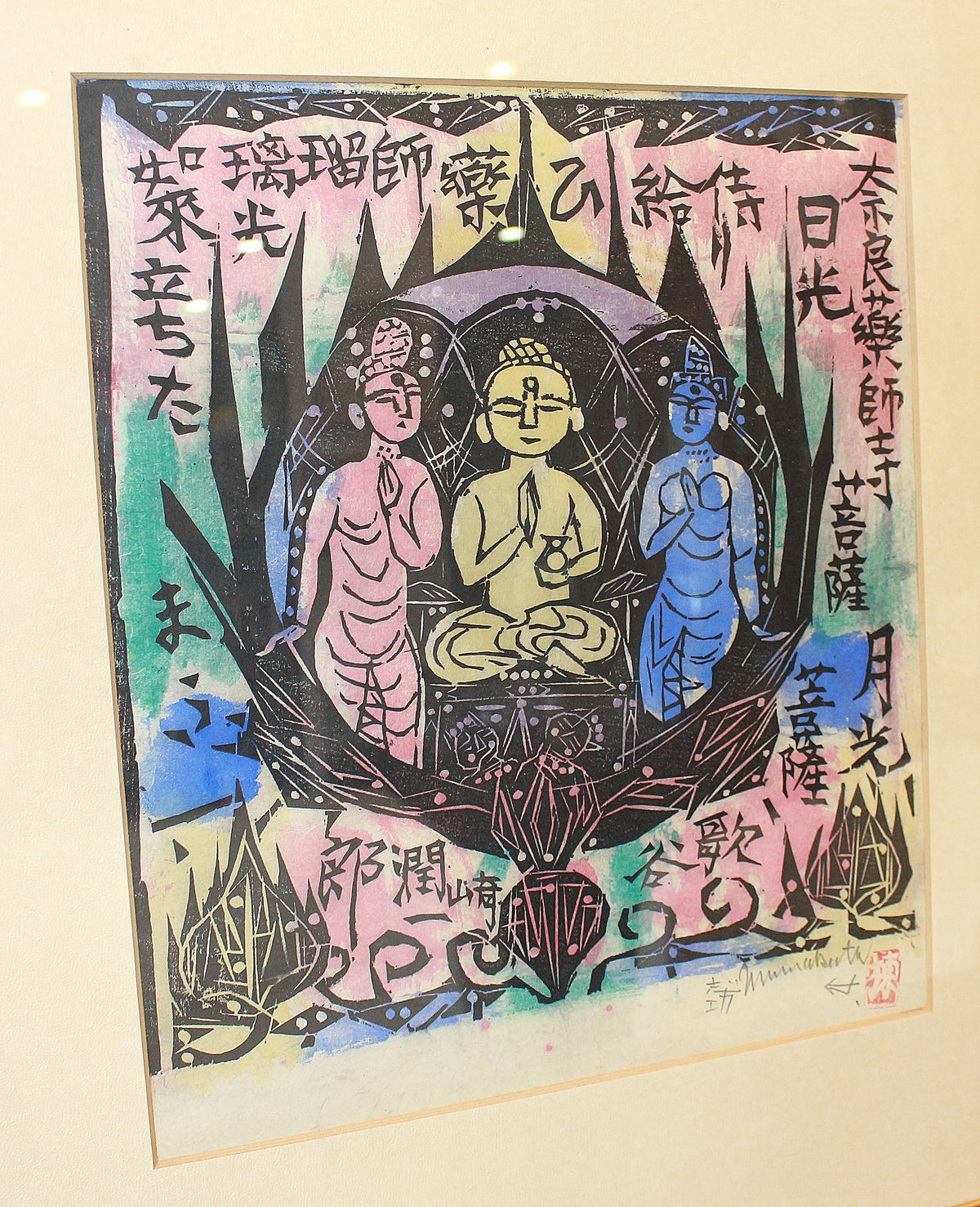 26304	棟方志功	　谷崎歌々板画柵「三尊の柵（日月の柵）」（講談社6巻No.103　1956年　棟方志功鑑定登録委員会）