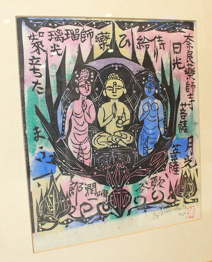 26304	棟方志功	　谷崎歌々板画柵「三尊の柵（日月の柵）」（講談社6巻No.103　1956年　棟方志功鑑定登録委員会）