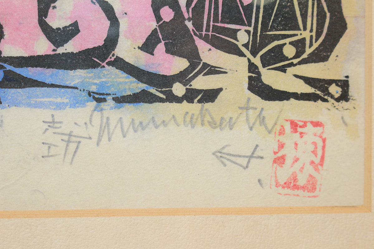 26304	棟方志功	　谷崎歌々板画柵「三尊の柵（日月の柵）」（講談社6巻No.103　1956年　棟方志功鑑定登録委員会）