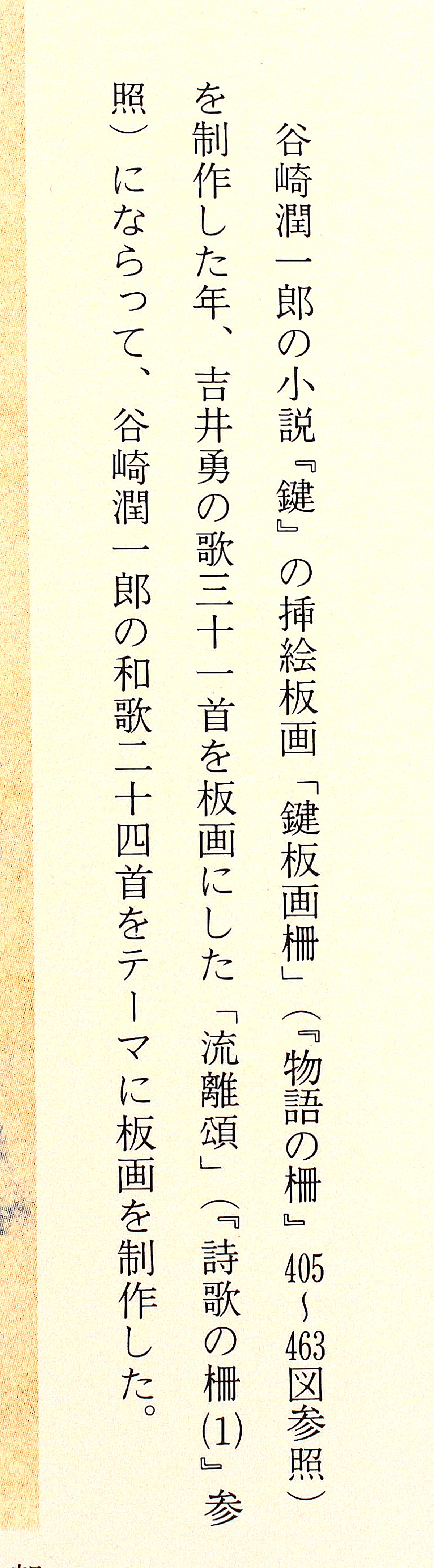 26304	棟方志功	　谷崎歌々板画柵「三尊の柵（日月の柵）」（講談社6巻No.103　1956年　棟方志功鑑定登録委員会）
