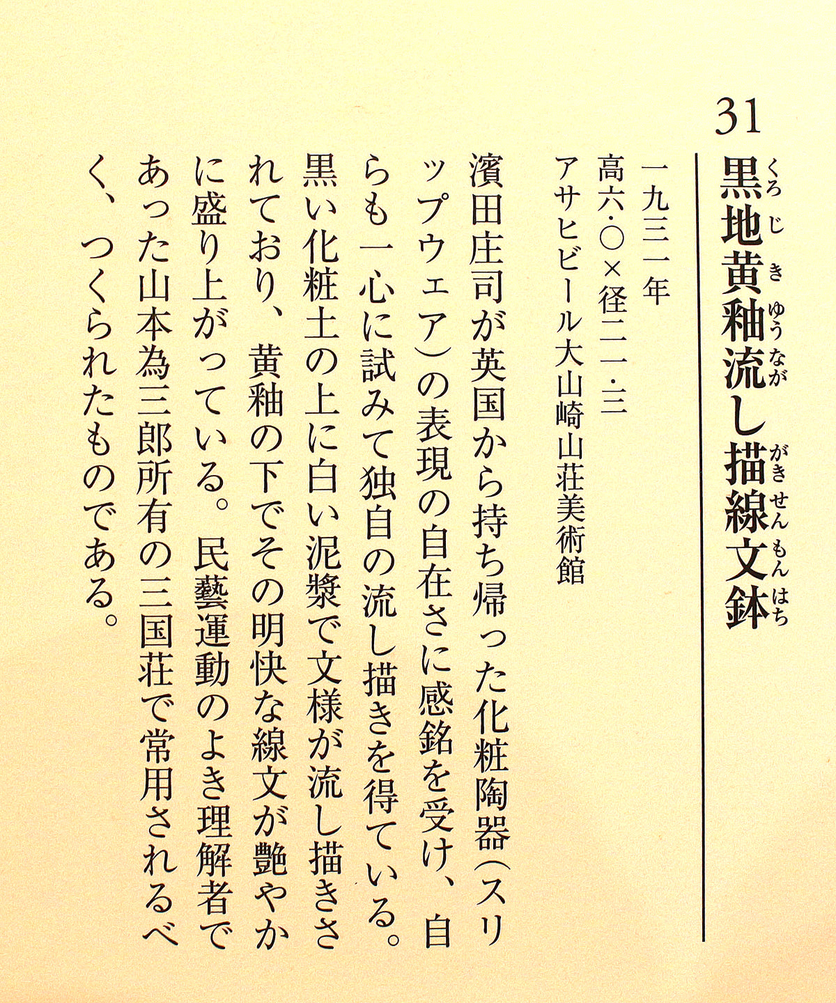 26302	河井寛次郎     流描笹文鉢（敏孝識）　 KAWAI　Kanjiro