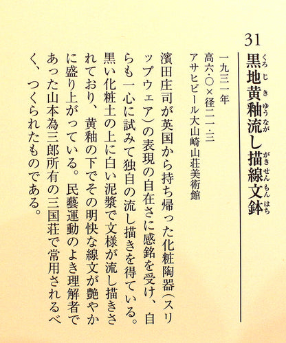 26302	河井寛次郎     流描笹文鉢（敏孝識）　 KAWAI　Kanjiro