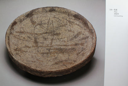 26316	加守田章二	炻皿 　KAMODA  Shoji