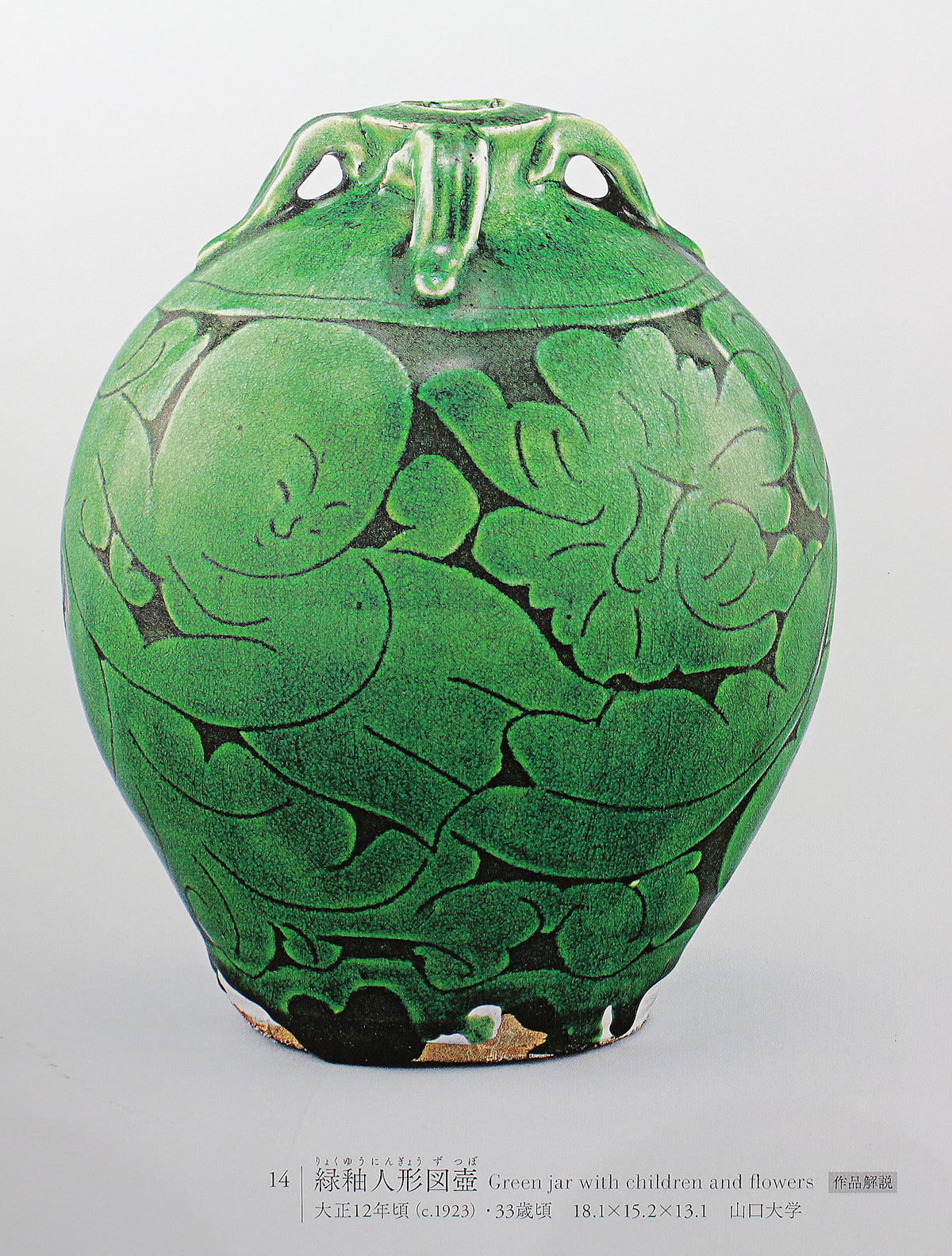 26323 河井寛次郎 青釉花絵耳付壷（つね識） KAWAI Kanjiro – アート飛田