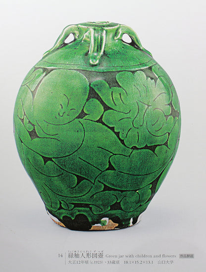 26323	河井寛次郎    青釉花絵耳付壷（つね識）　 KAWAI  Kanjiro