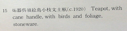26330	バーナード・リーチ　鳥文水注（デビッド・リーチ識）