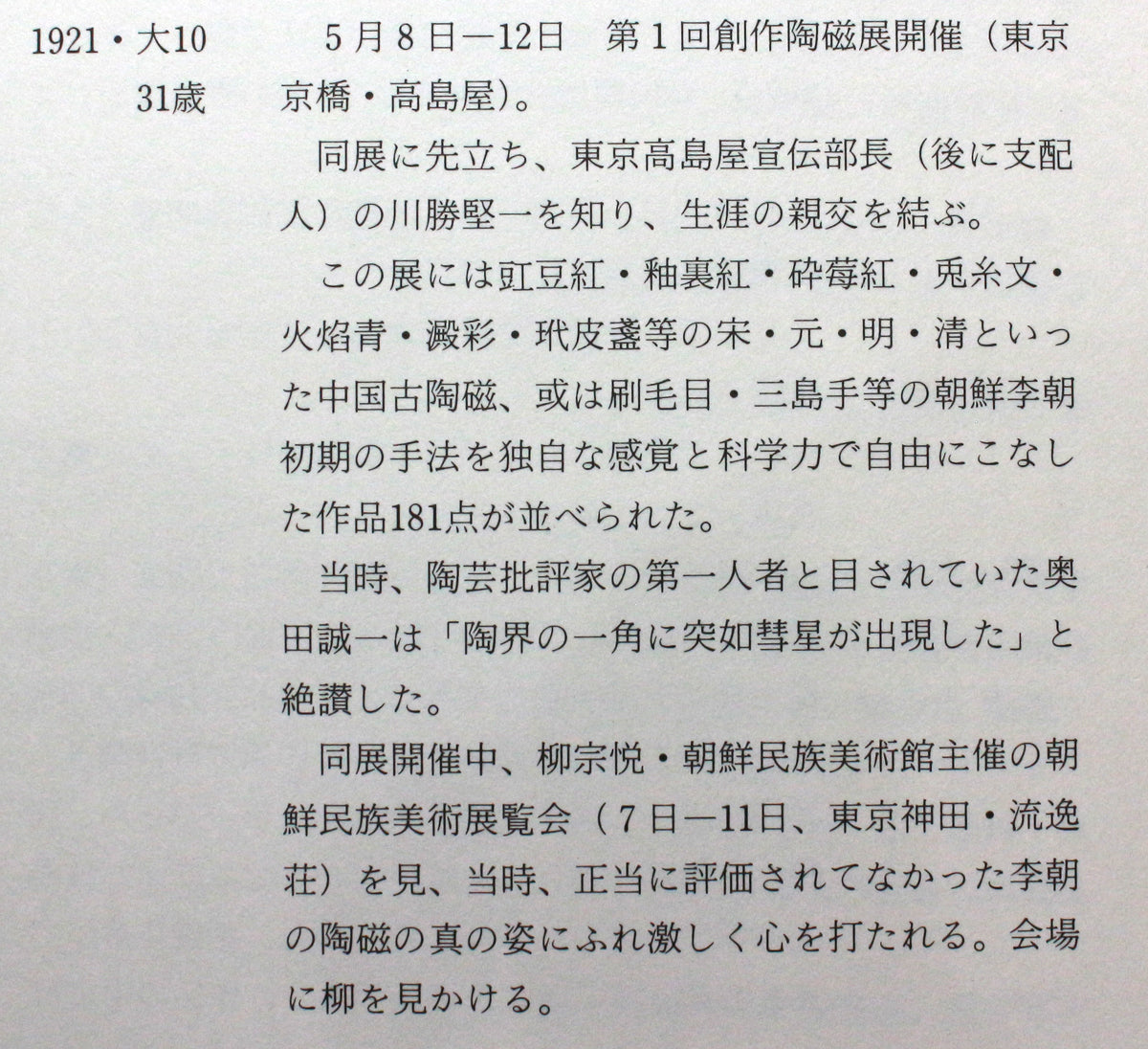 26361	河井寛次郎	三彩車馭文（しゃぎょもん）煙草筒（大正11年製　鐘渓寛　出品作）　KAWAI  Kanjiro