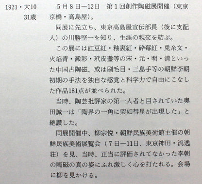 26361	河井寛次郎	三彩車馭文（しゃぎょもん）煙草筒（大正11年製　鐘渓寛　出品作）　KAWAI  Kanjiro