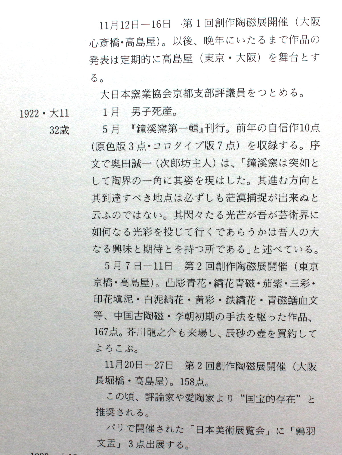 26361	河井寛次郎	三彩車馭文（しゃぎょもん）煙草筒（大正11年製　鐘渓寛　出品作）　KAWAI  Kanjiro