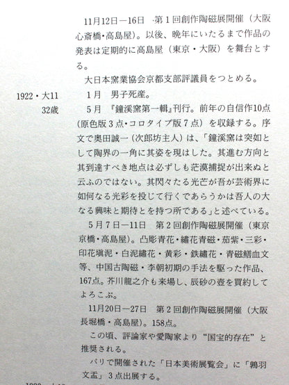 26361	河井寛次郎	三彩車馭文（しゃぎょもん）煙草筒（大正11年製　鐘渓寛　出品作）　KAWAI  Kanjiro