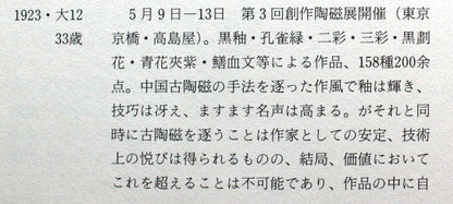 26361	河井寛次郎	三彩車馭文（しゃぎょもん）煙草筒（大正11年製　鐘渓寛　出品作）　KAWAI  Kanjiro