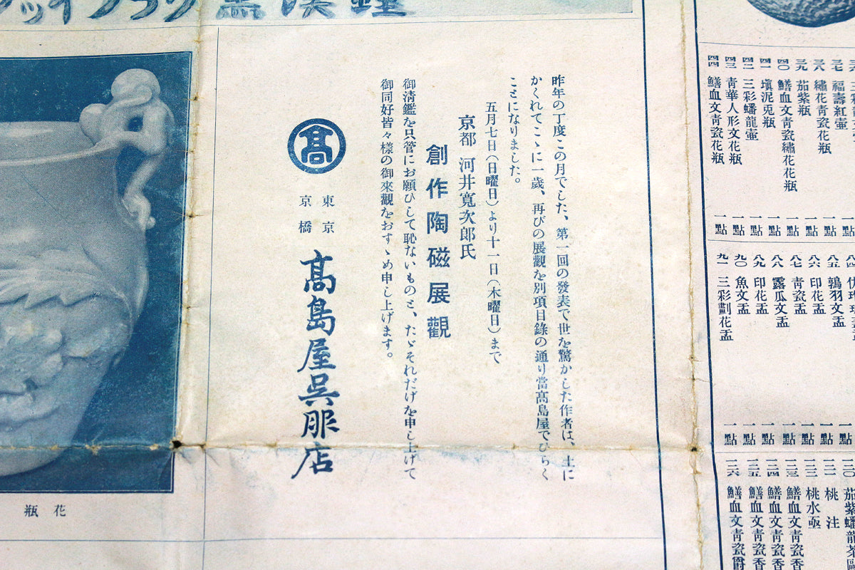 26361	河井寛次郎	三彩車馭文（しゃぎょもん）煙草筒（大正11年製　鐘渓寛　出品作）　KAWAI  Kanjiro