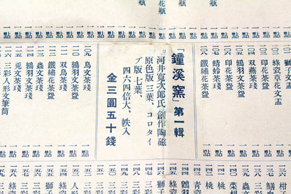 26361	河井寛次郎	三彩車馭文（しゃぎょもん）煙草筒（大正11年製　鐘渓寛　出品作）　KAWAI  Kanjiro