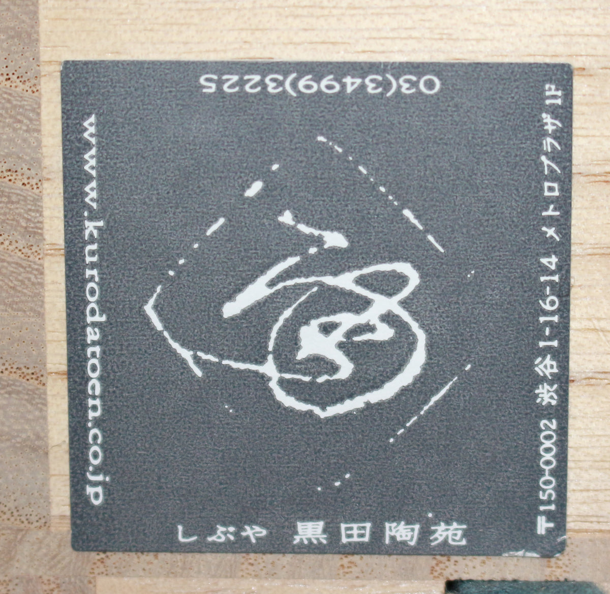 26381	三輪和彦	    淵淵盃