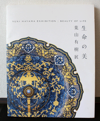 26397	葉山有樹	  金彩美瑠菊花文　Ornamental　Vase（個展出品同手作）　HAYAMA　Yuki