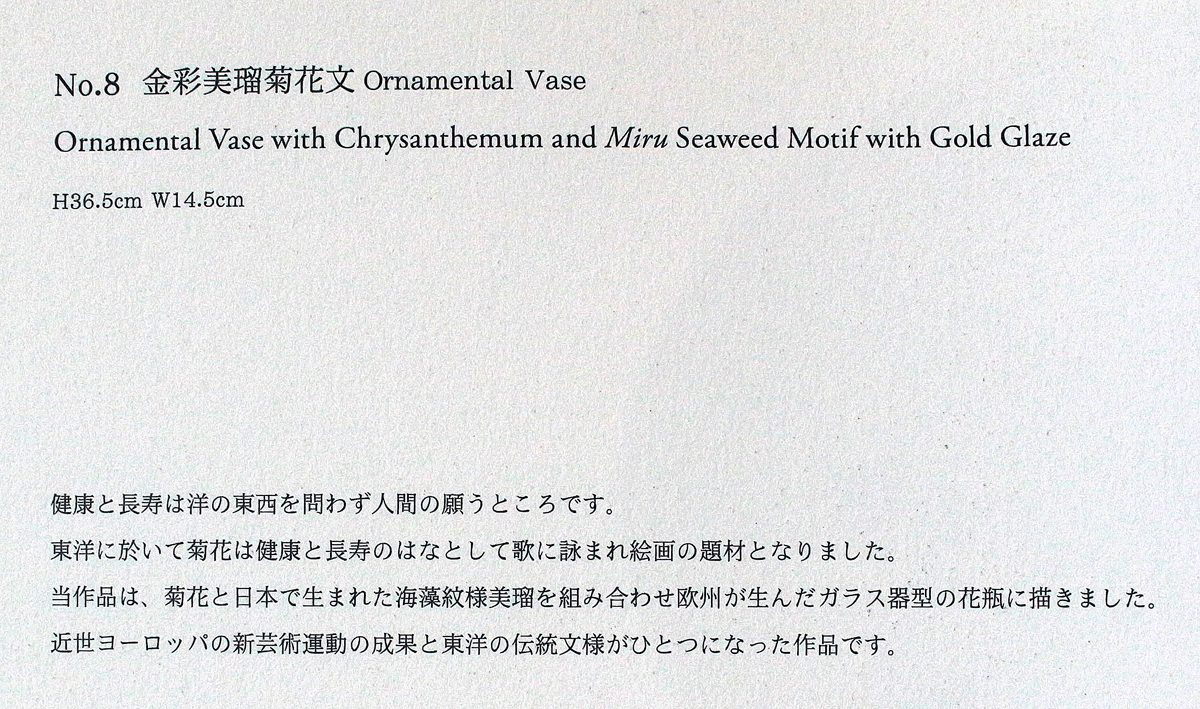 26397	葉山有樹	  金彩美瑠菊花文　Ornamental　Vase（個展出品同手作）　HAYAMA　Yuki