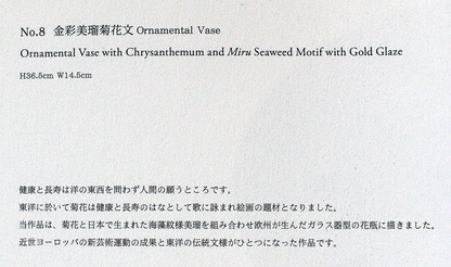 26397	葉山有樹	  金彩美瑠菊花文　Ornamental　Vase（個展出品同手作）　HAYAMA　Yuki
