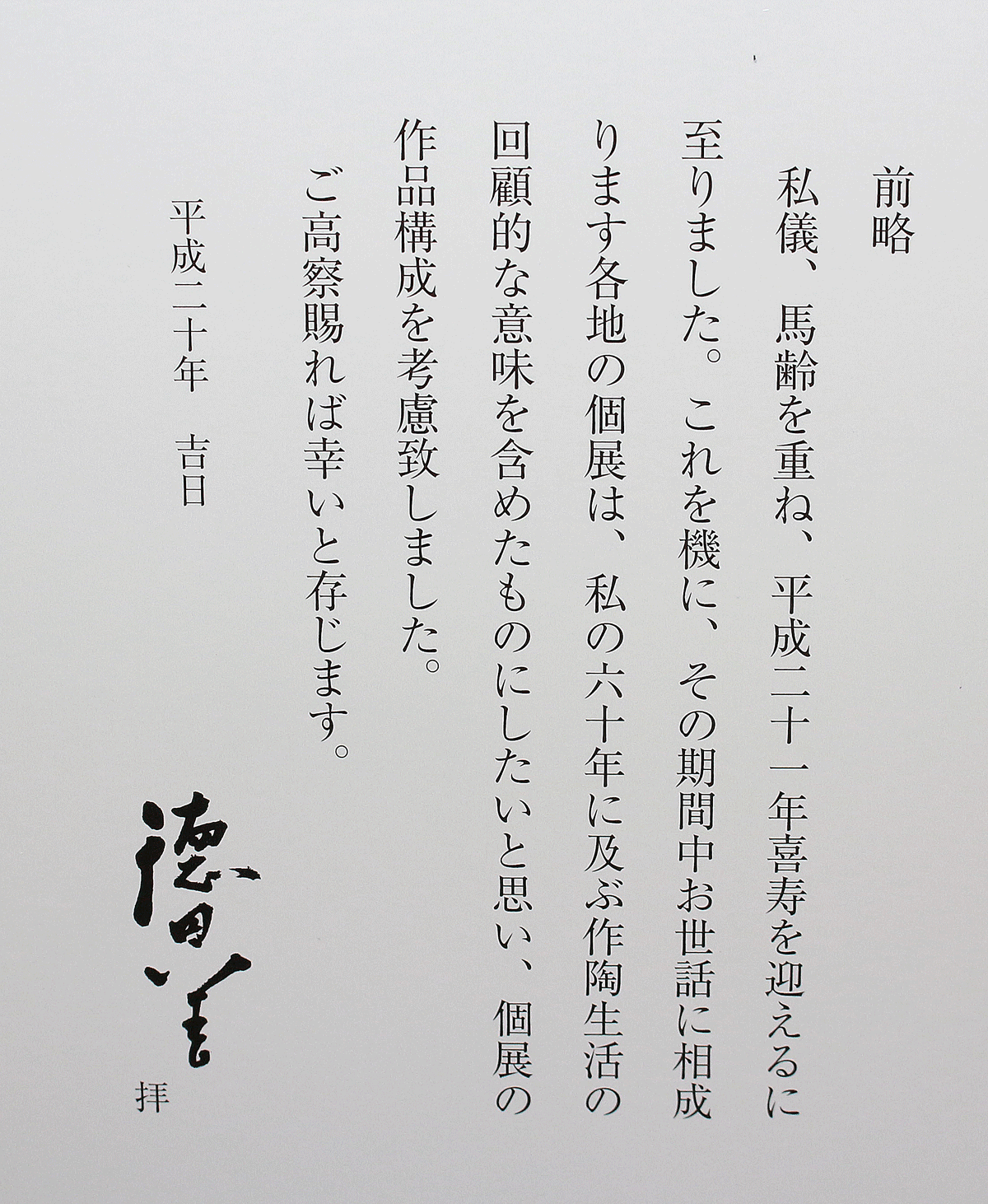 26404	人間国宝　３代徳田八十吉	九谷三彩面取壷（喜寿記念個展基本作品同手作）TOKUDA Yasokichi