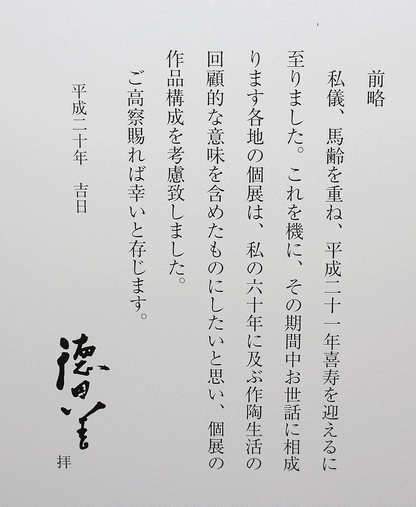 26404	人間国宝　３代徳田八十吉	九谷三彩面取壷（喜寿記念個展基本作品同手作）TOKUDA Yasokichi