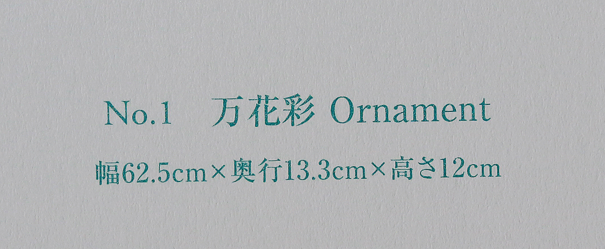 26408	葉山有樹	　万花彩　Ornament（個展出品同手作）　HAYAMA　Yuki