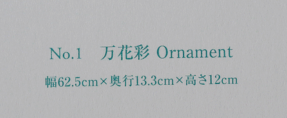26408	葉山有樹	　万花彩　Ornament（個展出品同手作）　HAYAMA　Yuki