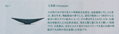 26408	葉山有樹	　万花彩　Ornament（個展出品同手作）　HAYAMA　Yuki